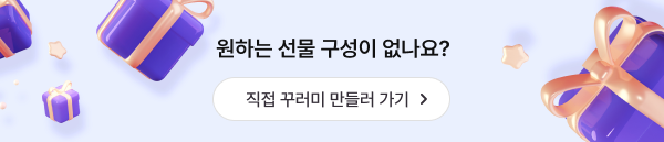 직접만들기 배너