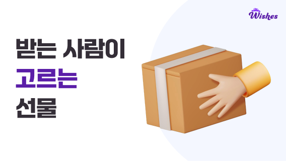 위시즈 서비스 소개